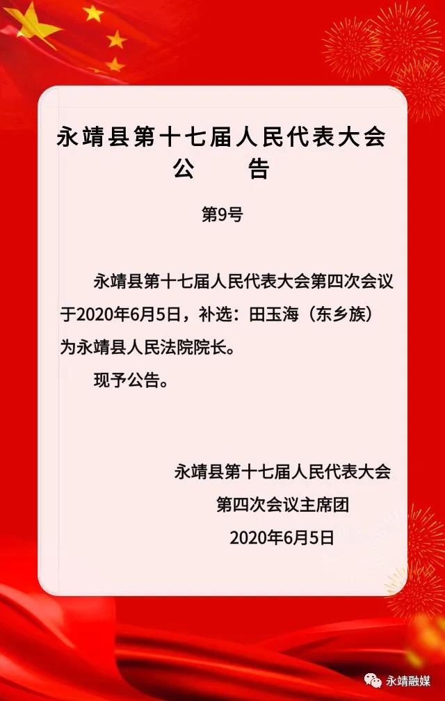 永靖县最新任免动态深度解读，聚焦2016年的人事调整