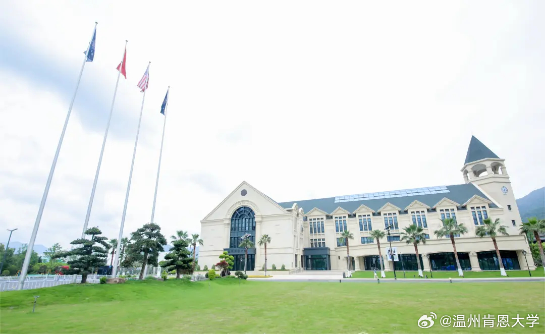 温州肯恩大学最新动态全面解析