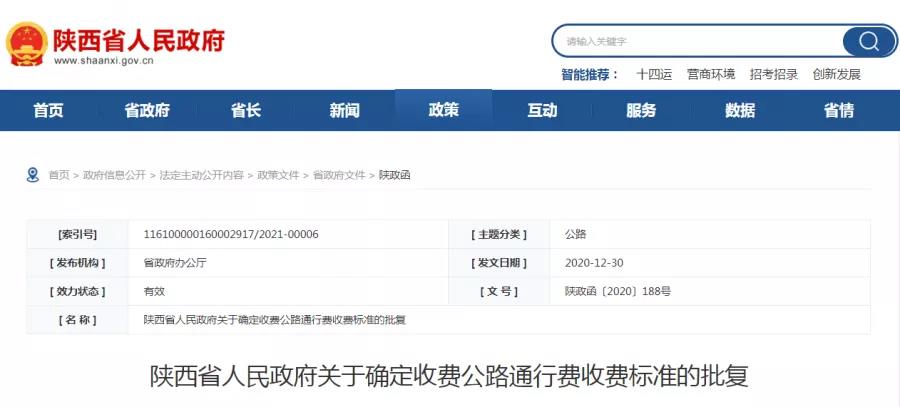 陕西省交通厅最新公告，推动交通发展，优化公众出行服务