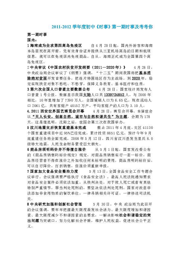 全球热点议题深度探讨，时事辨论会最新一期专题讨论会