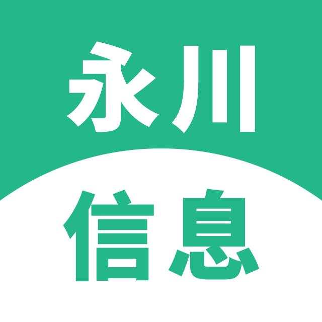 永川人才网最新招聘信息全面汇总