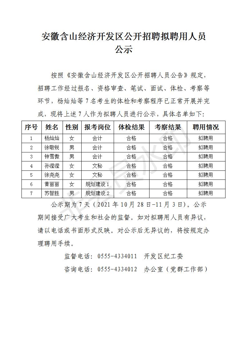 含山招聘网最新招聘信息，探寻黄金职业发展机会