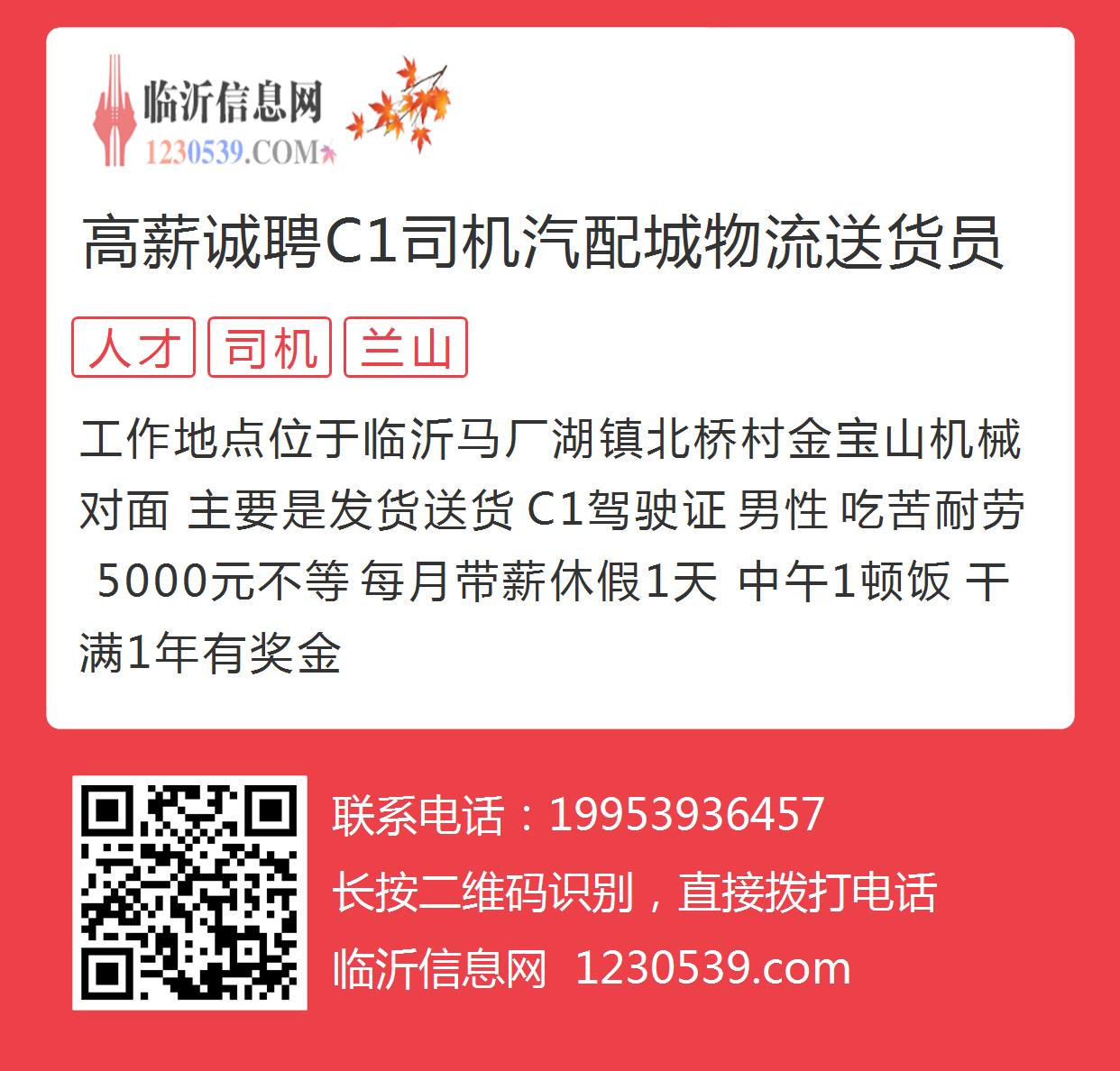 济源C1司机招聘启事，寻找最新驾驶人才