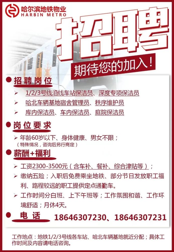 乌市地铁招工最新动态，城市发展带动职业机遇的交响