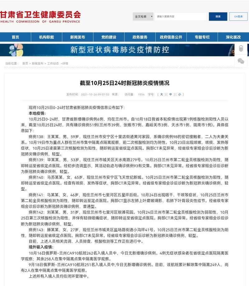 兰州确诊病例最新动态与影响分析