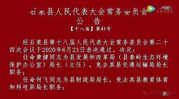 万源市最新任免通知及其深远影响的解读