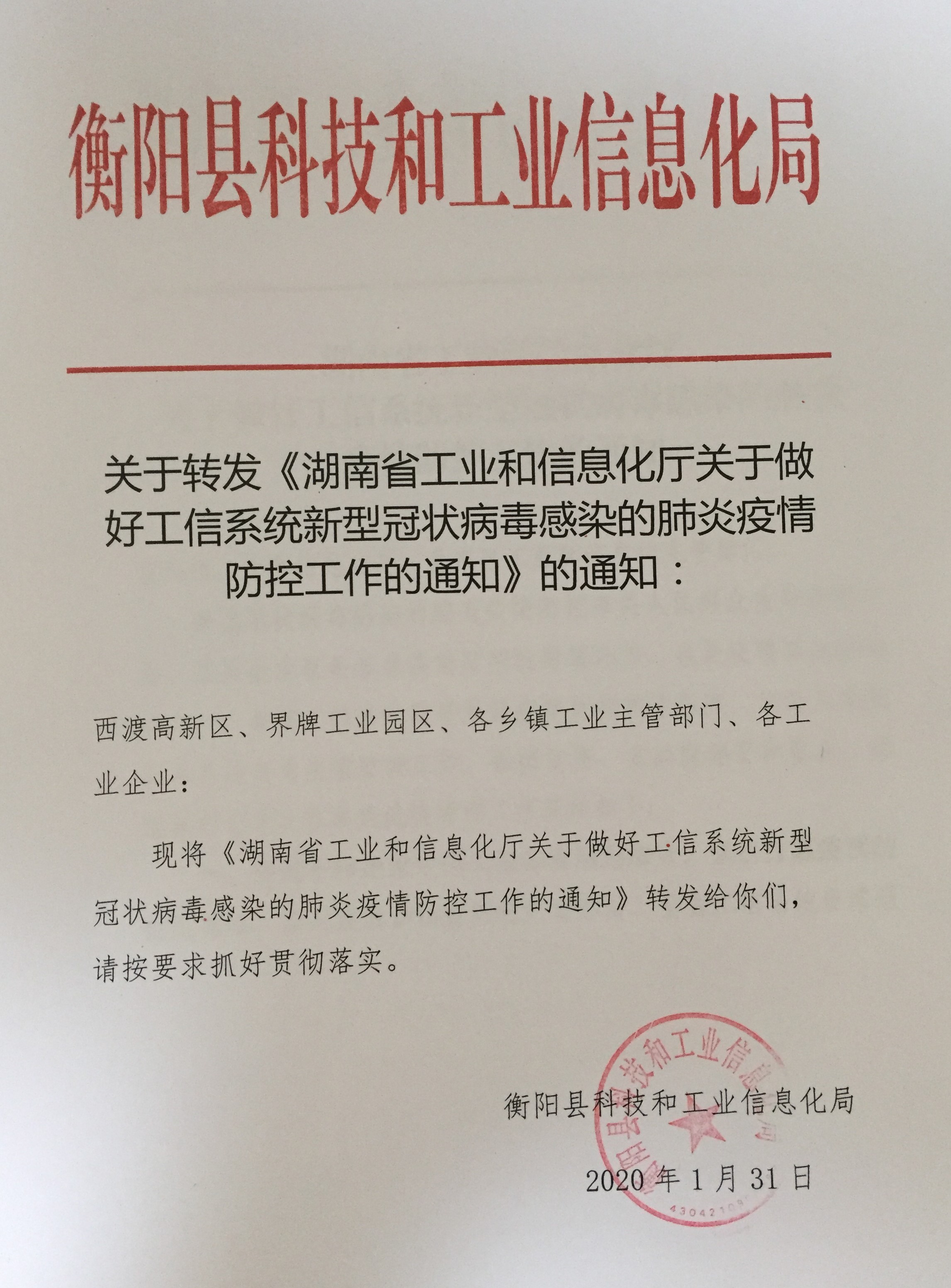 柞水县科学技术和工业信息化局招聘启事概览