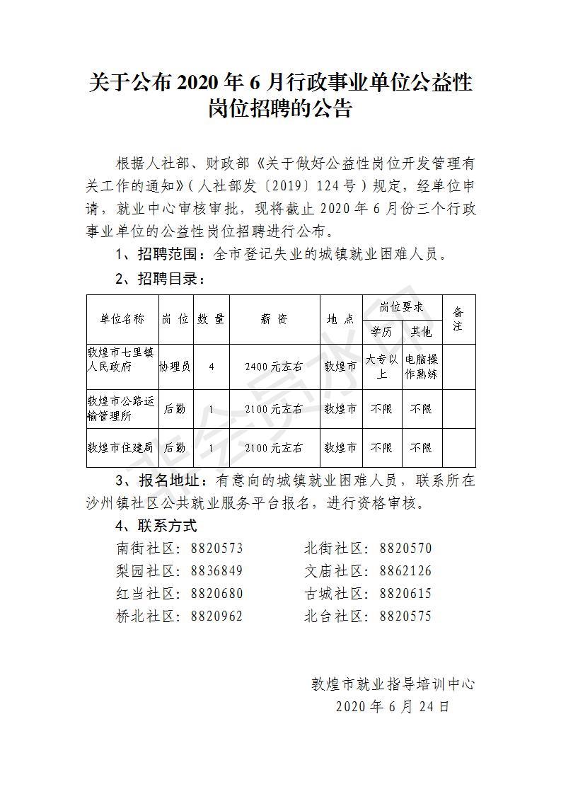 酒泉市旅游局最新招聘启事概览