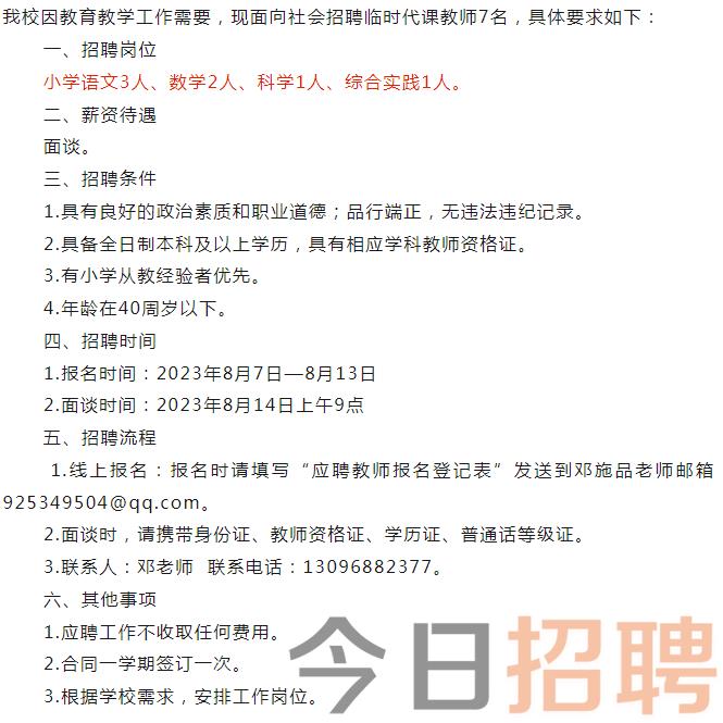 个旧市小学最新招聘启事概览