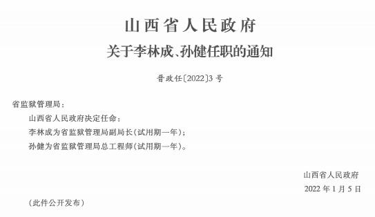 临县统计局人事任命揭晓，展望新任领导的影响与未来