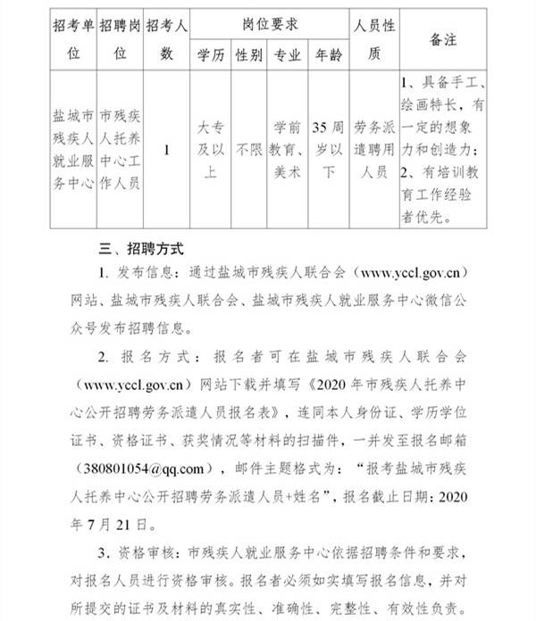 灌南县县级托养福利事业单位人事任命动态更新