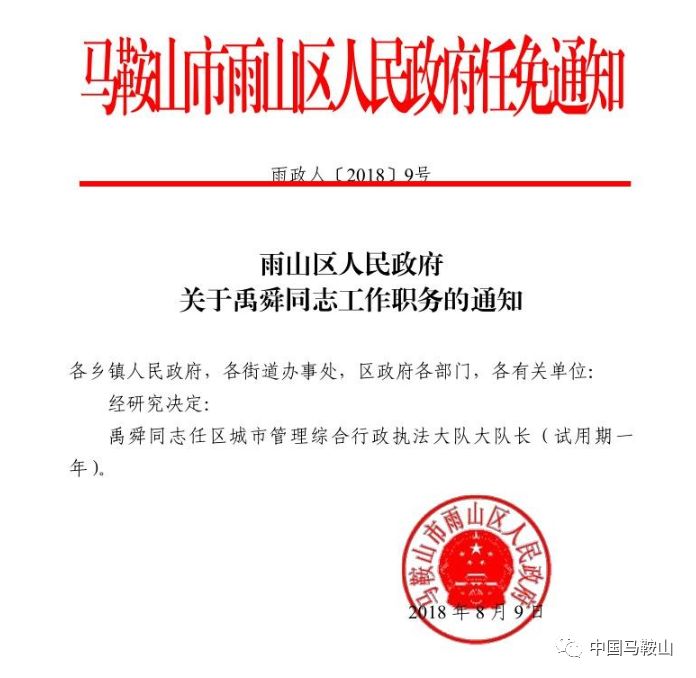 山里乡最新人事任命，推动地方发展新力量启动