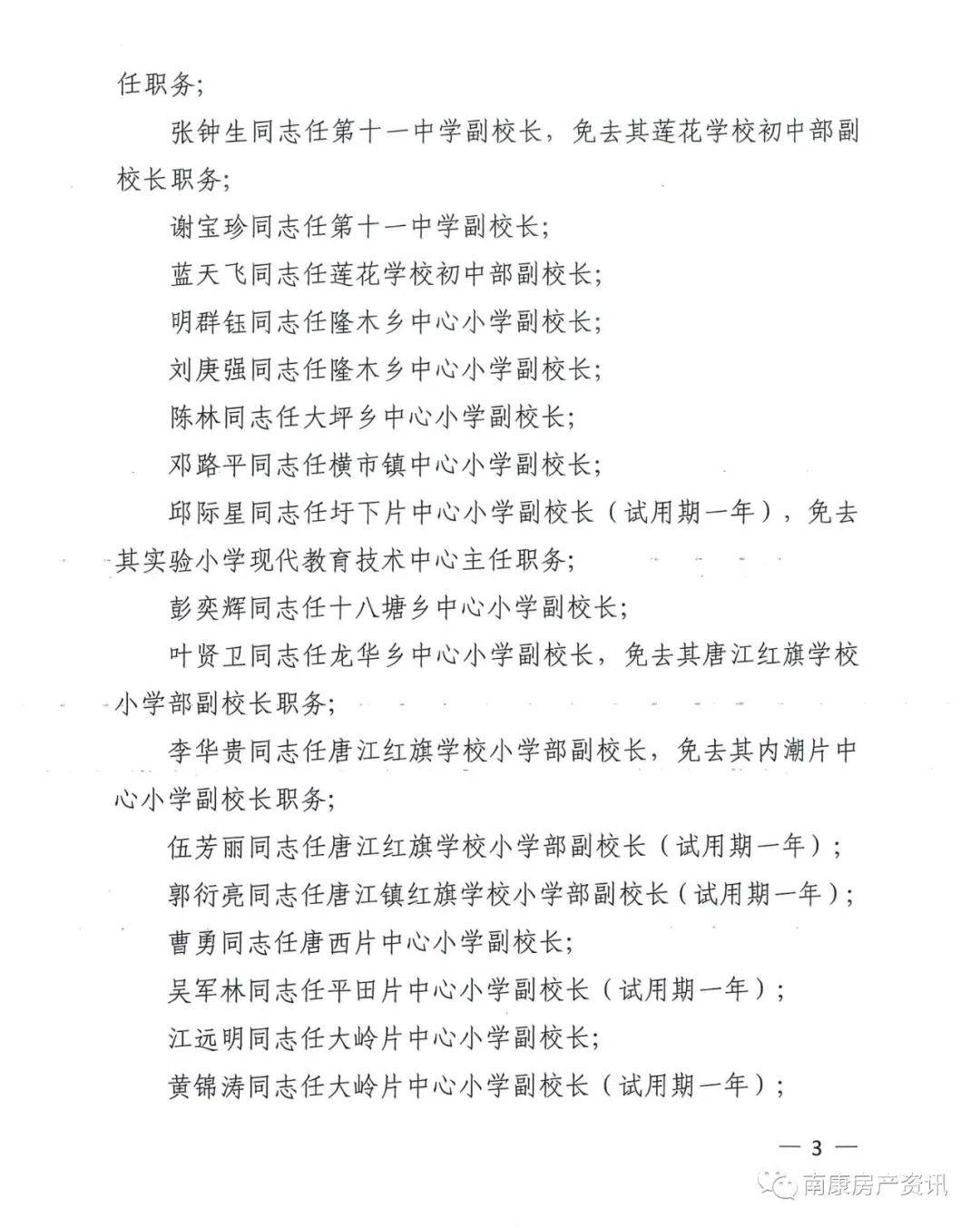 南康市教育局人事任命重塑教育格局，引领未来发展方向新篇章