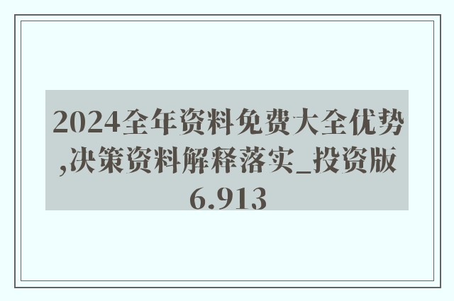 2024正版资料免费提供,全面数据解释定义_Max87.325