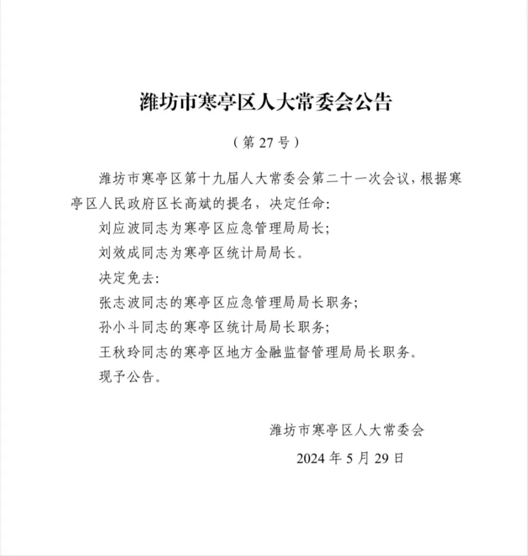 潍坊市外事办公室人事任命揭晓，新篇章启幕