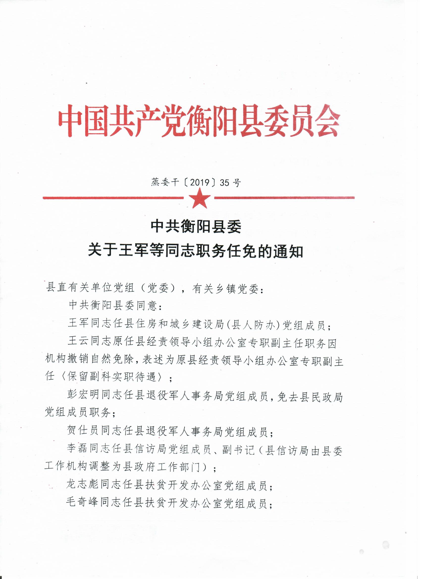 滦南县卫生健康局人事任命，县域卫生健康事业迎新篇章