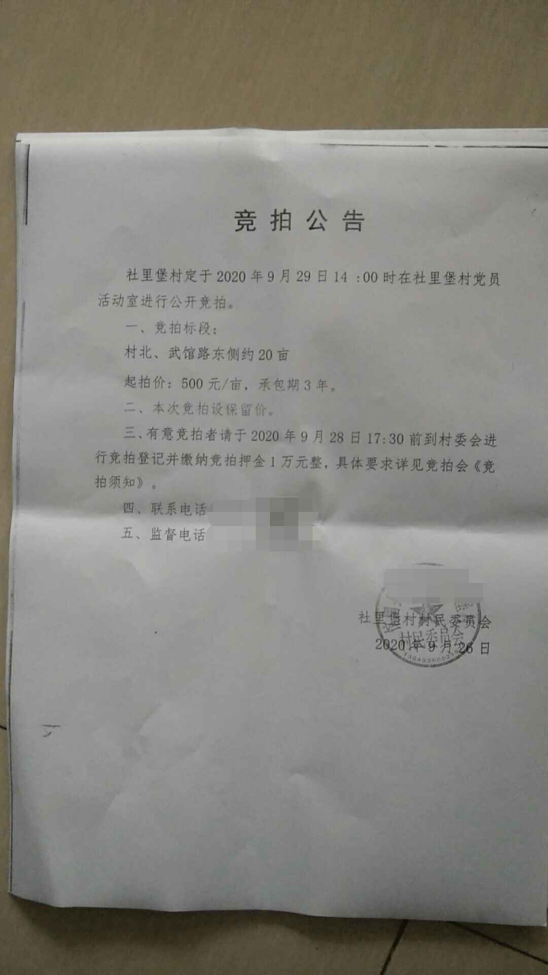 小堡条村委会最新人事任命公告