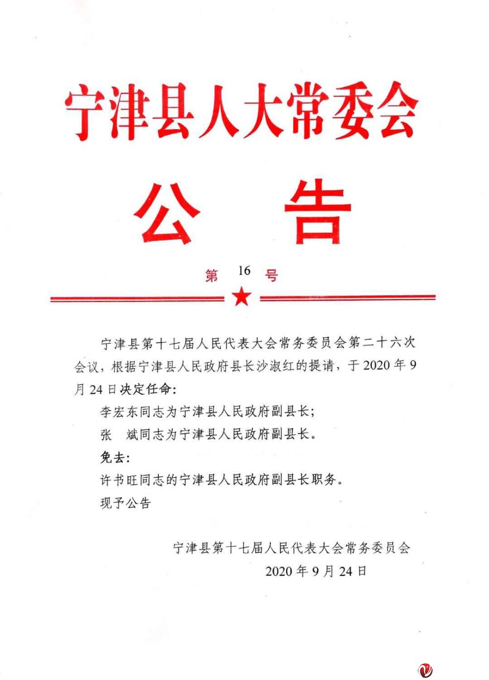 肃宁县体育局人事任命揭晓，构建体育发展新格局