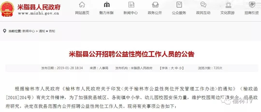 米脂县文化局最新招聘信息与职位详解