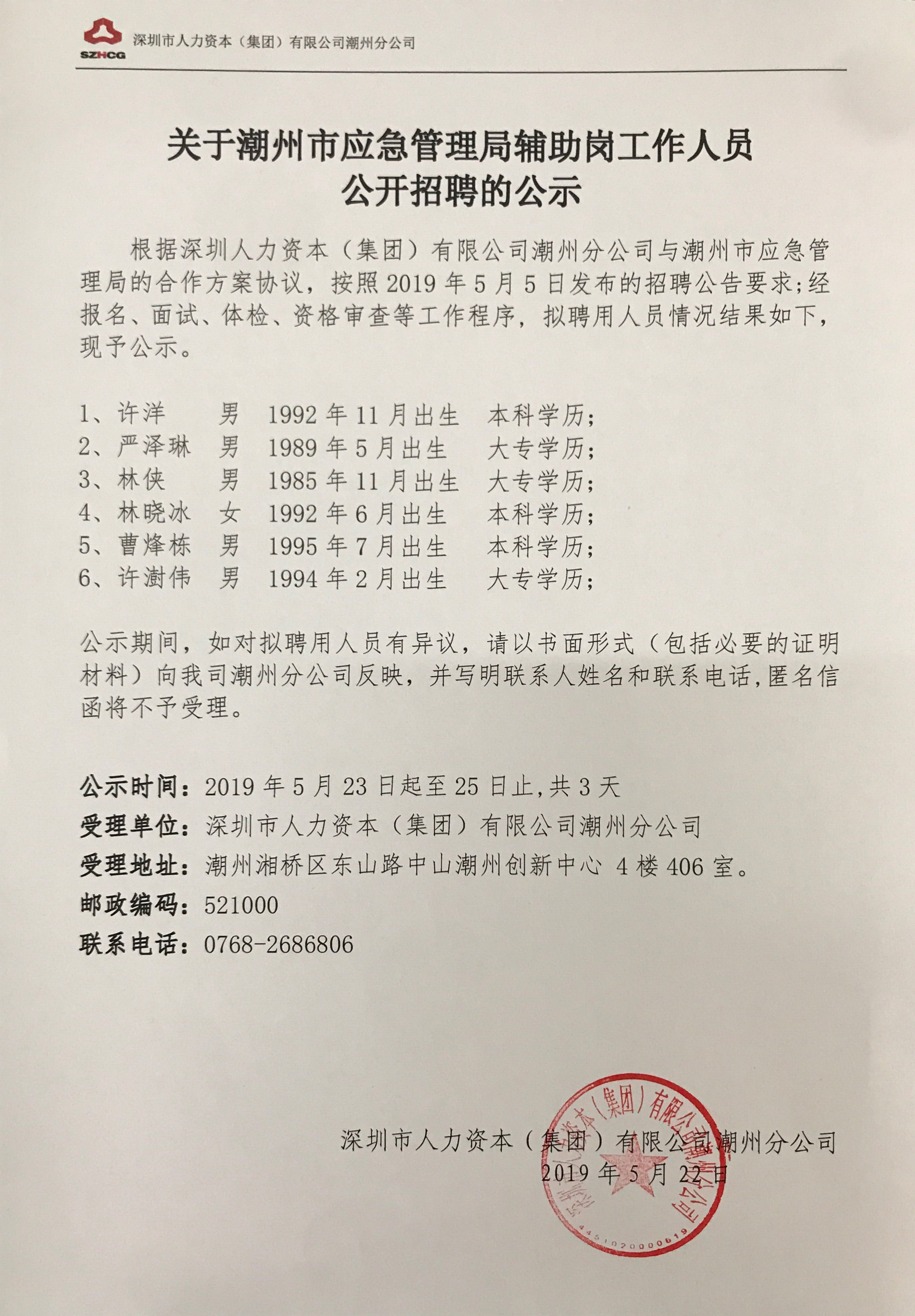 章贡区应急管理局招聘公告全新发布