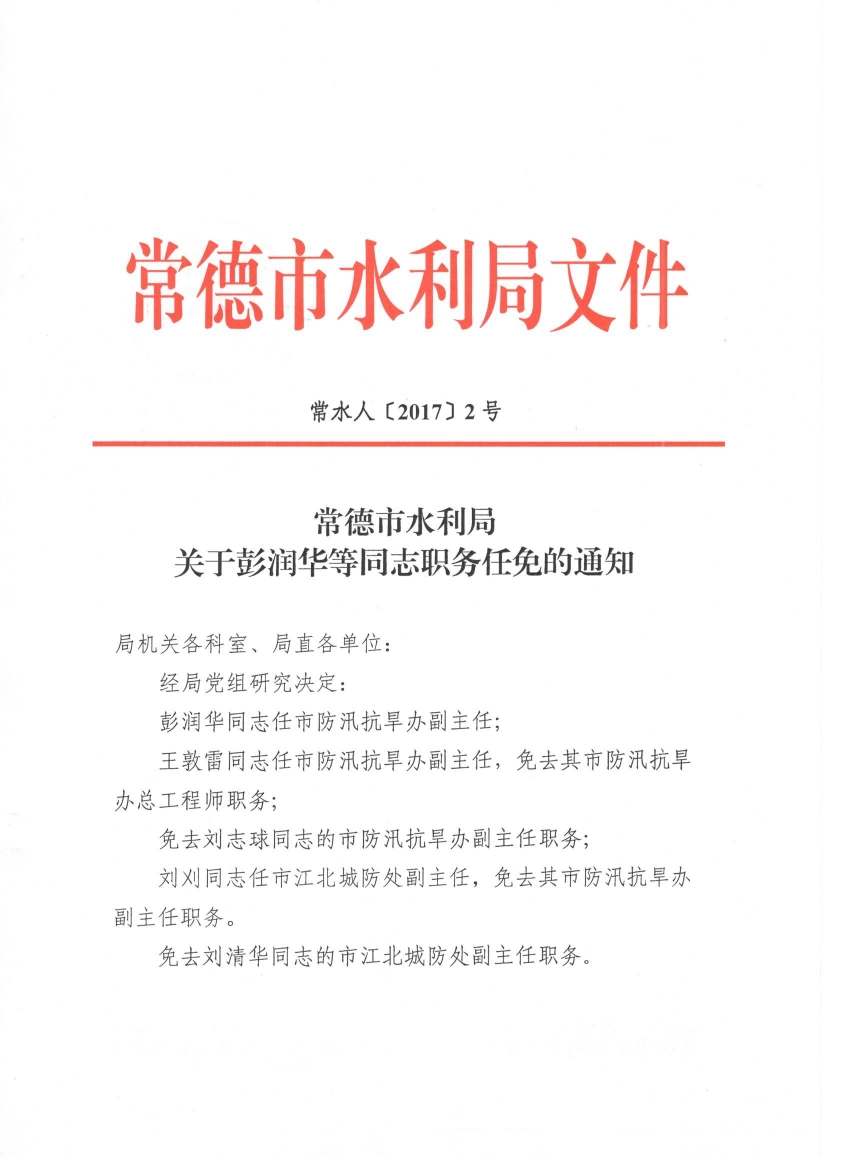 城区水利局人事任命揭晓，开启未来水利发展新篇章