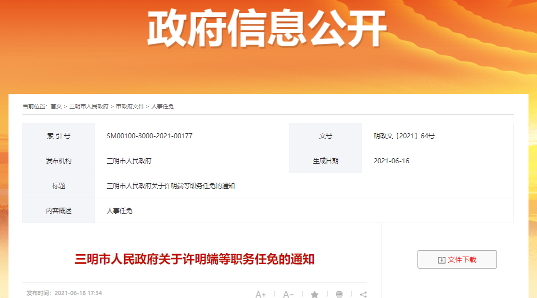 三明市信访局最新招聘信息全面解析