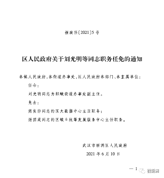 田东街道人事任命揭晓，塑造未来，激发新动能活力