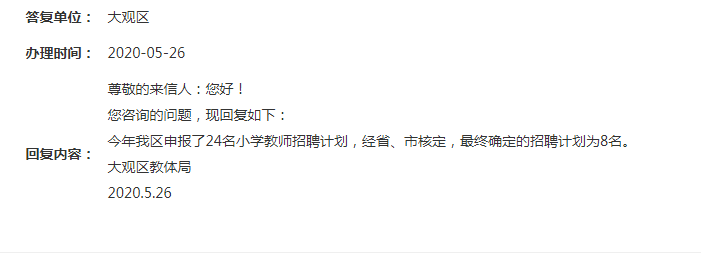 大观区初中最新招聘信息及相关内容深度探讨