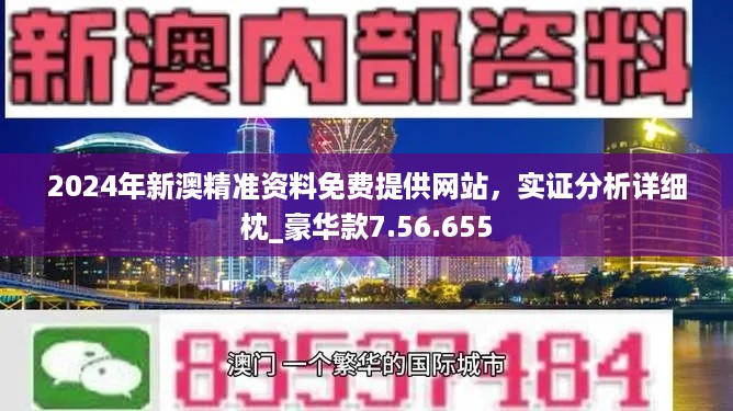 2024新奥精准资料免费大全,最新热门解答落实_升级版9.123