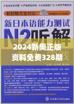 2024新奥最新资料,科学基础解析说明_特供款56.956