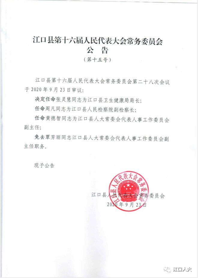 丁当镇人事任命揭晓，开启地方发展新篇章