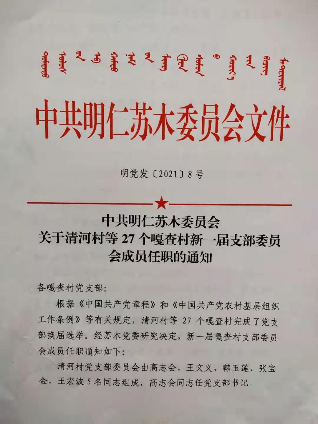 纳仁沟村民委员会人事任命推动村级治理升级