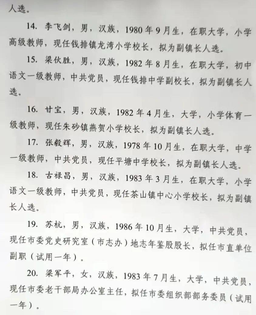 源城区教育局人事任命重塑教育格局，引领未来教育之光