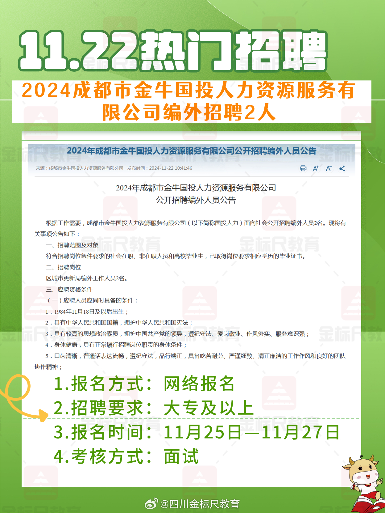 四方区人民政府办公室最新招聘信息全面解析