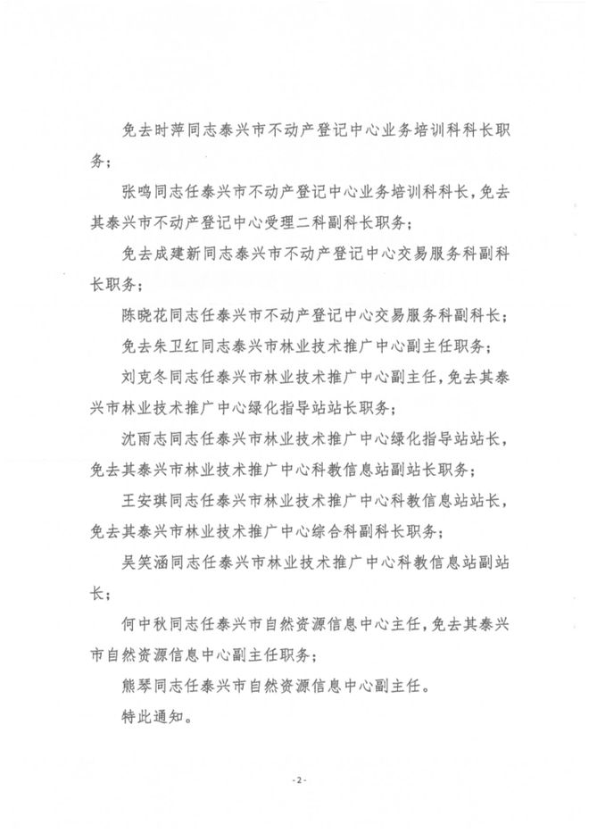 南谯区自然资源和规划局人事任命，推动自然资源事业新发展