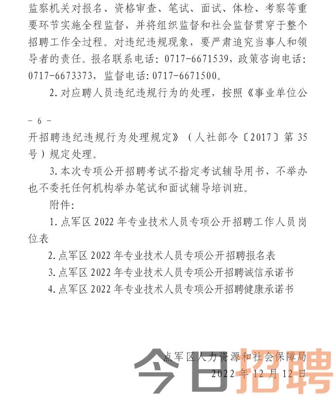 宜昌市卫生局最新招聘信息概览