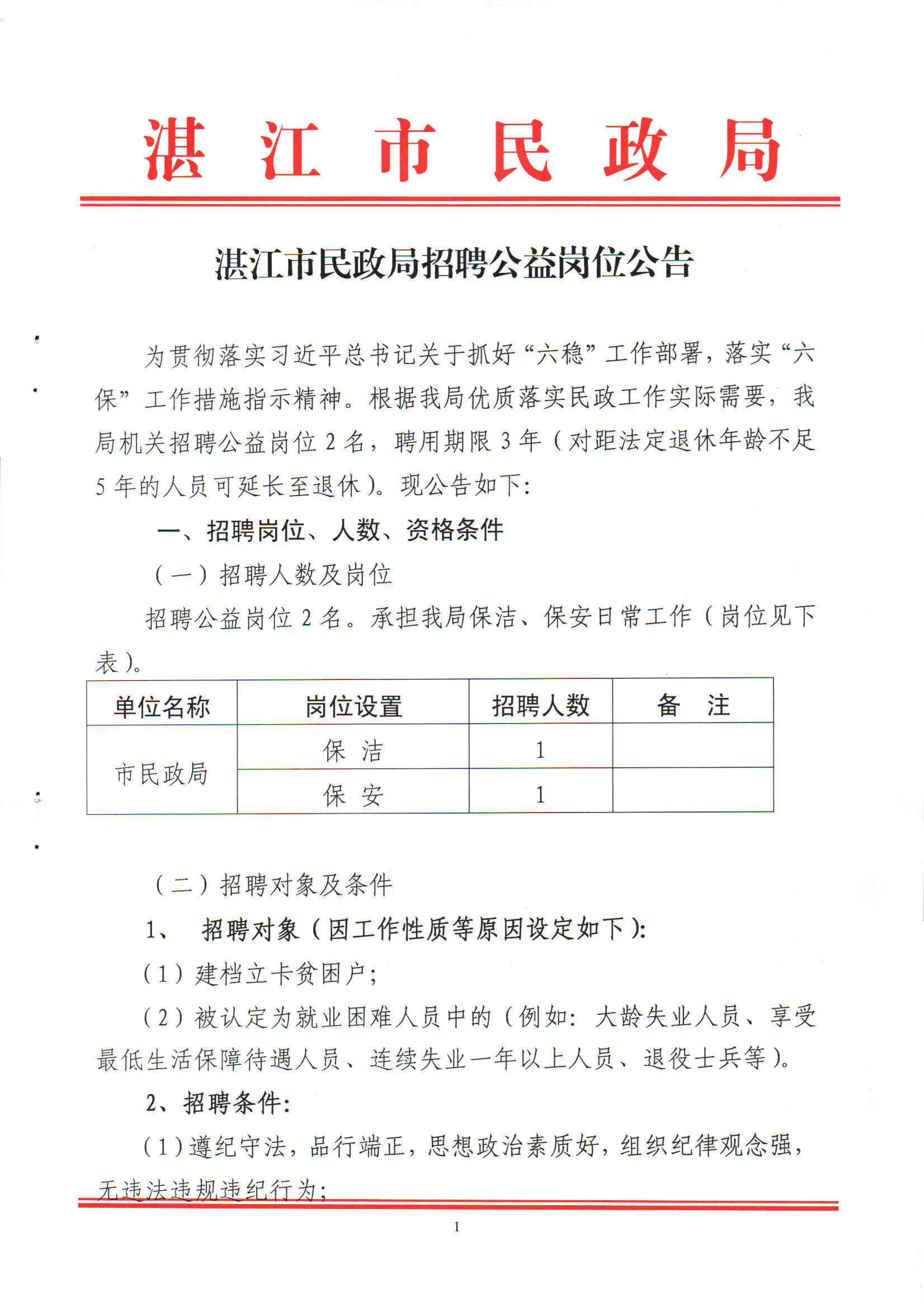 吴川市民政局最新招聘公告概览