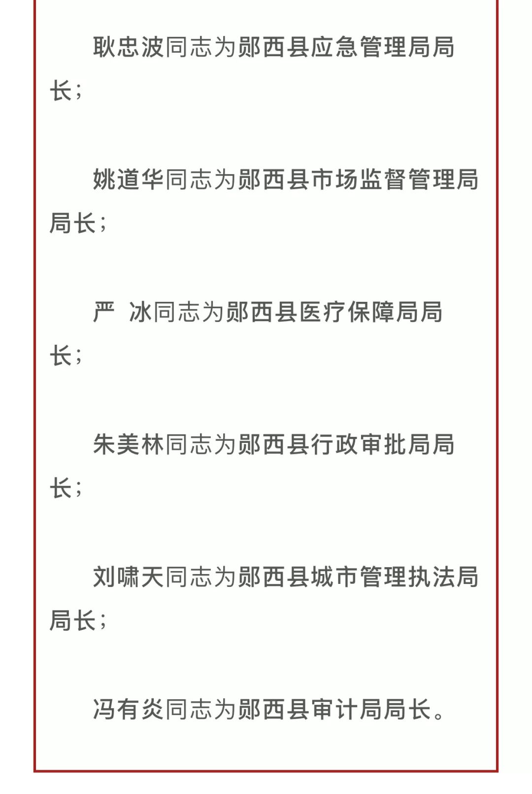 大华乡人事新任命揭晓，开启发展新篇章