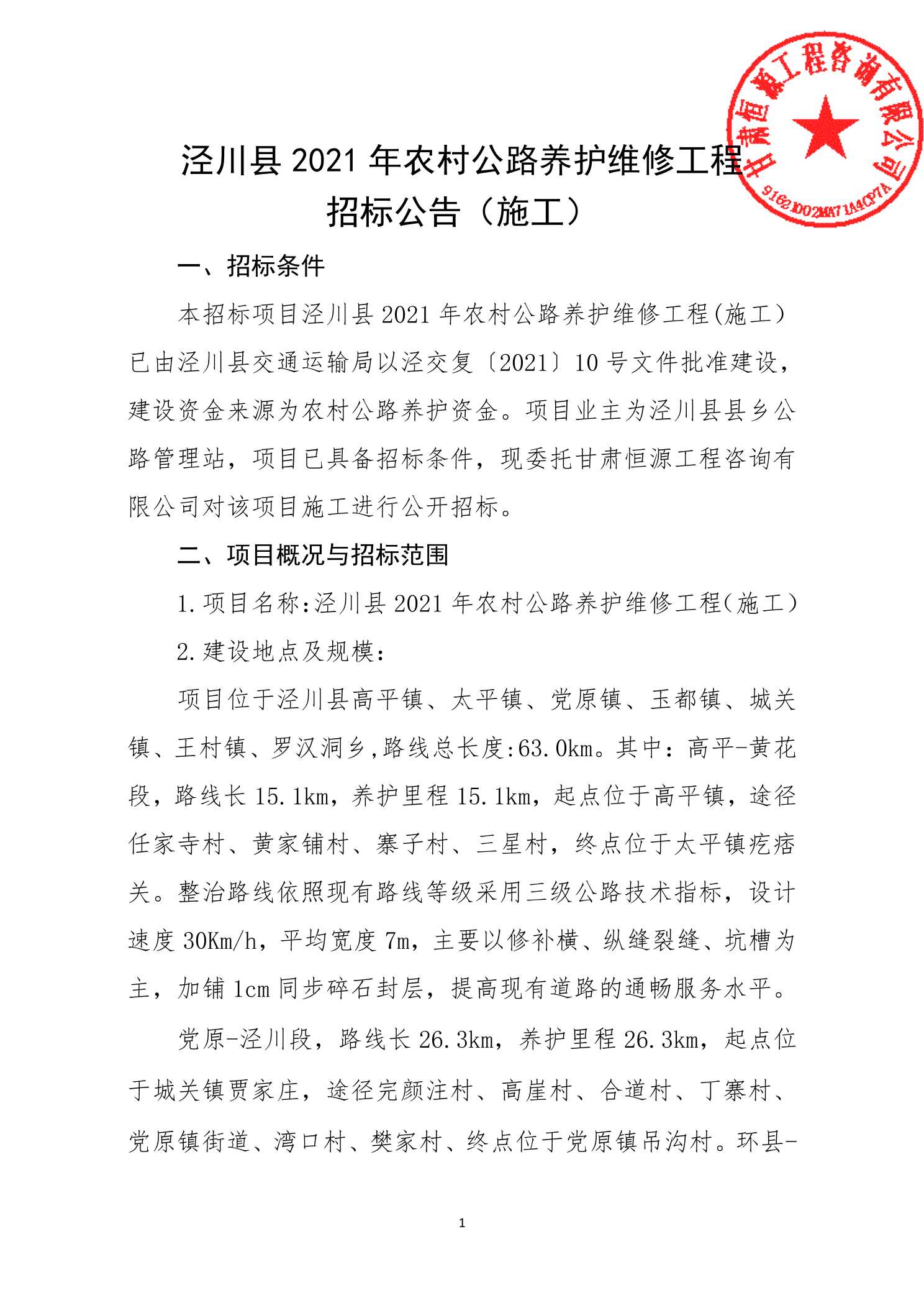 县级公路维护监理事业单位的最新项目，资源优化与道路持续维护