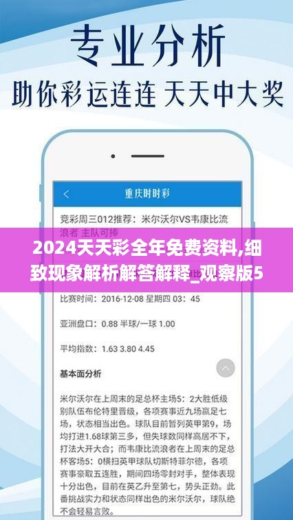 2024天天彩全年免费资料,最佳选择解析说明_精简版33.601