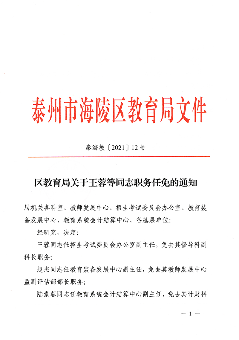 沧浪区教育局最新人事任命，重塑教育生态，引领未来之光