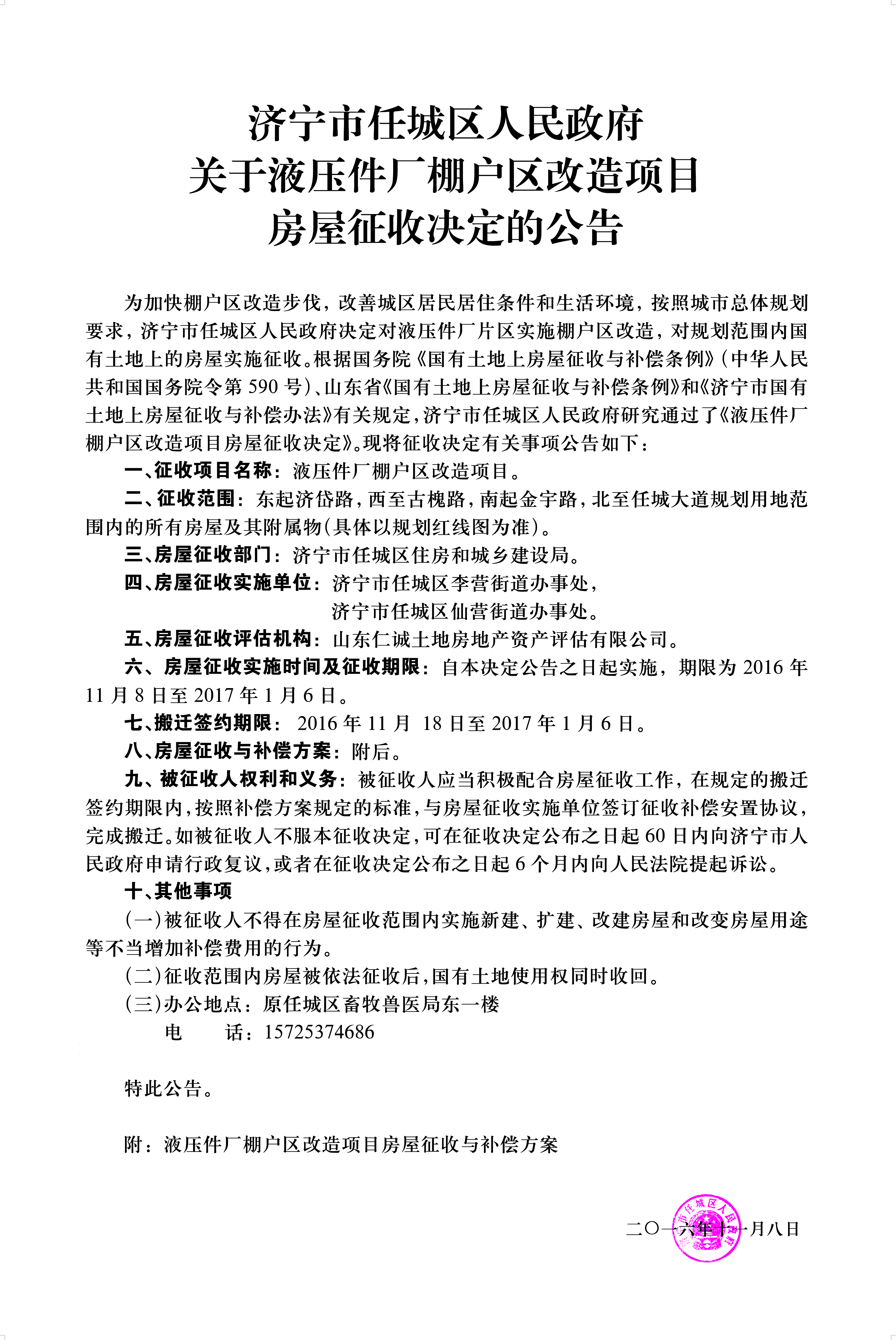 济宁市首府住房改革委员会办公室新项目，引领城市住房改革新篇章