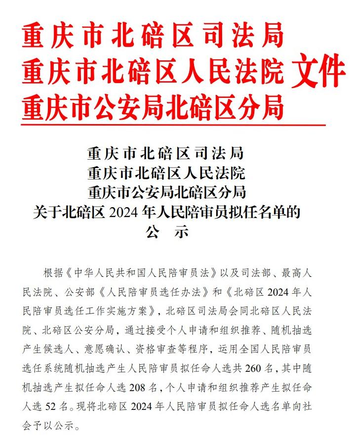 北碚区人民政府办公室人事任命，构建高效团队，开启区域发展新篇章