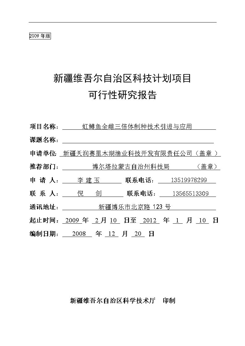 疏附县科技局发展规划推动科技产业创新与发展