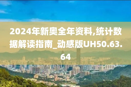 2024新奥资料免费公开,数据导向计划设计_黄金版50.102