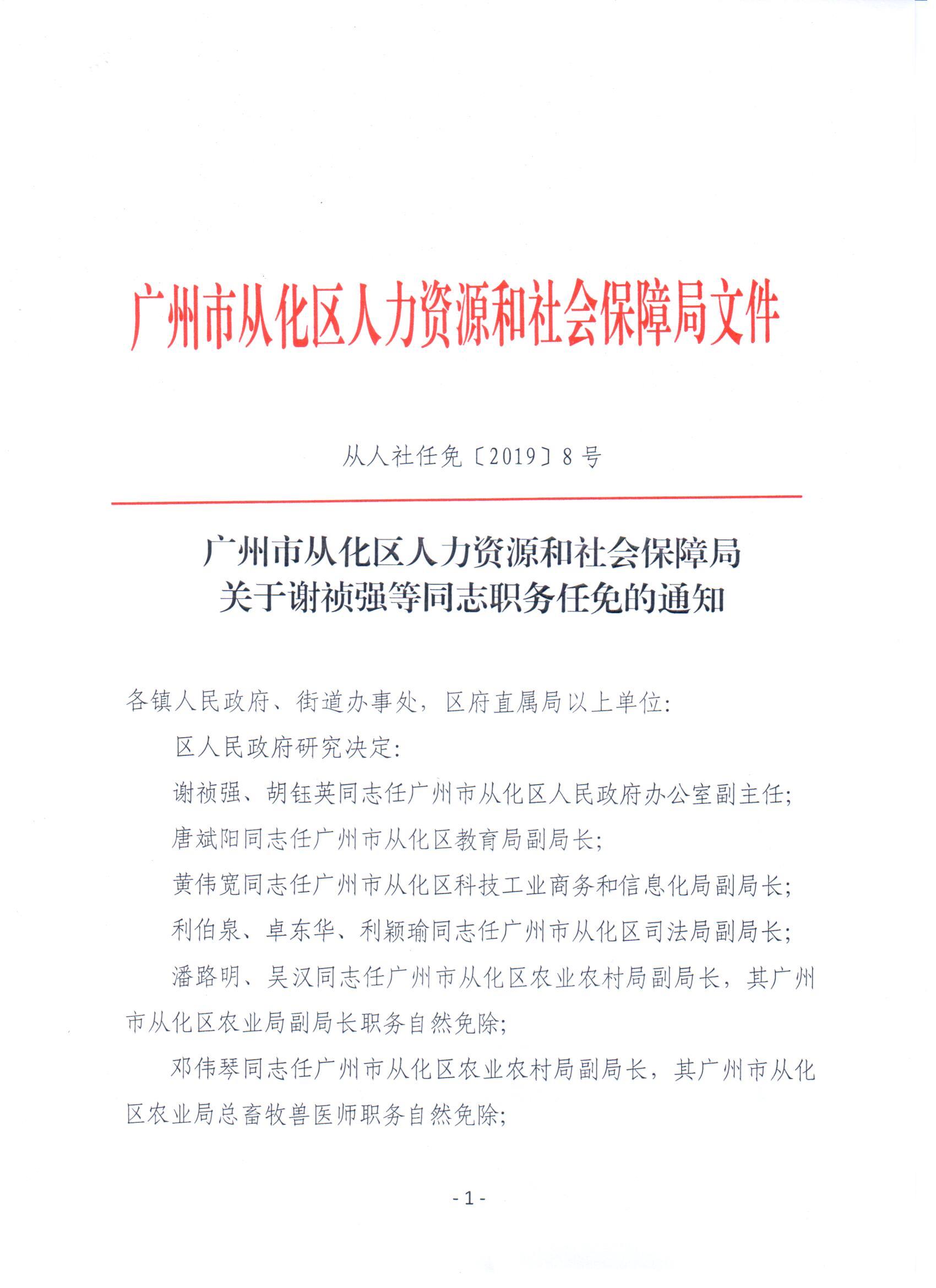 从化市民政局最新人事任命，推动民政事业迈向新高度