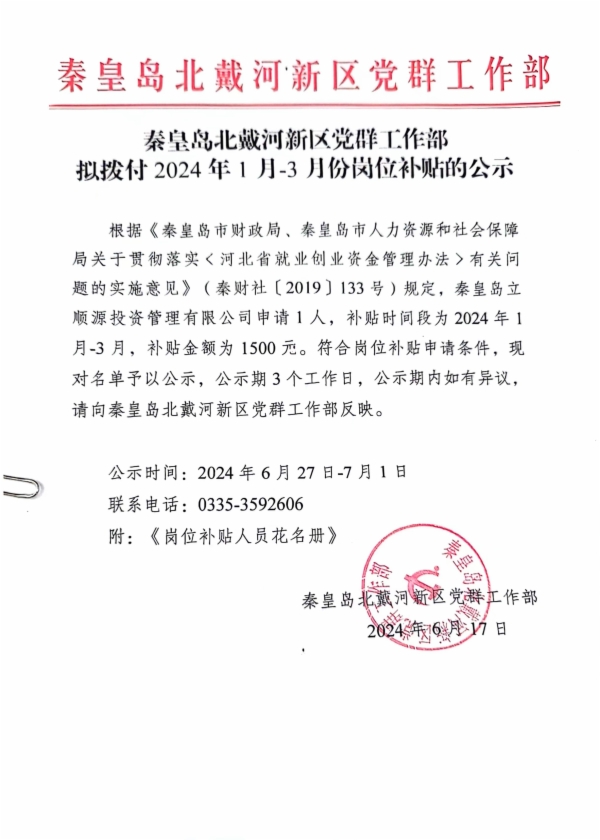 北戴河区计划生育委员会最新人事任命动态