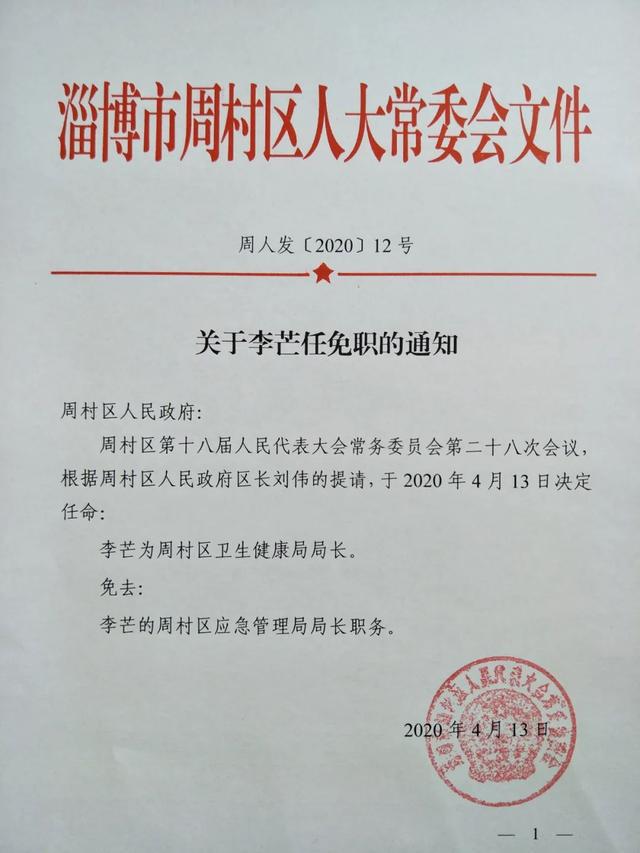 峡滩村委会最新人事任命，推动乡村发展的新一轮力量