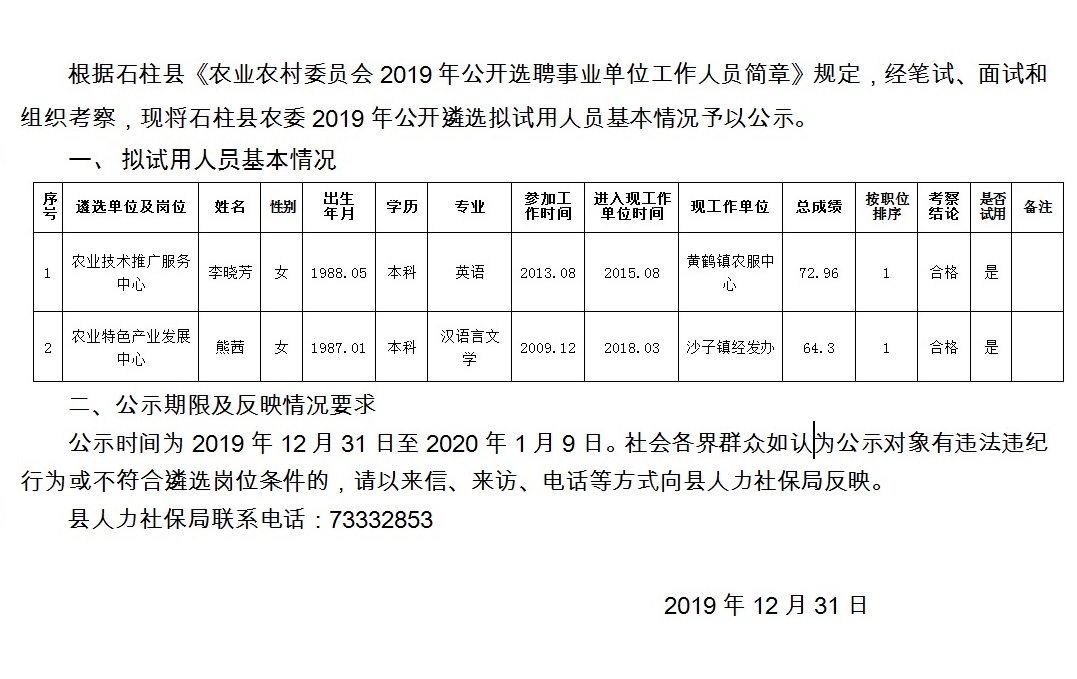 尹家湾村委会招聘启事，最新职位空缺及招聘信息