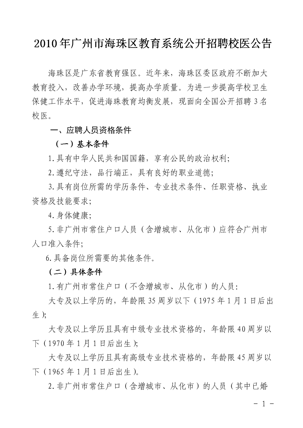 海珠区初中最新招聘启事概览